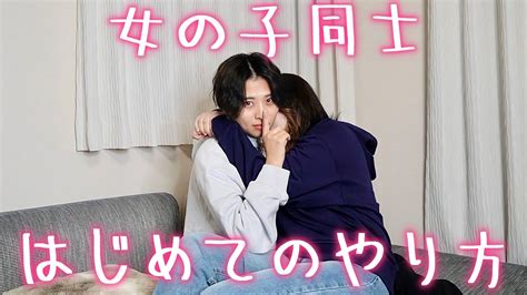 女性同士 行為|レズビアンセックスとは？女性同士でセックスする方法を紹介！。